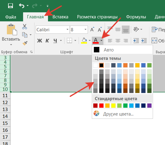 изменение цвета шрифта закрепленных строк листа книги Excel